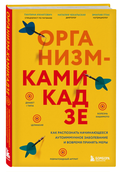 Организм-камикадзе. Как распознать начинающееся аутоиммунное заболевание и вовремя принять меры
