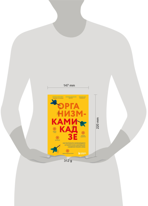 Организм-камикадзе. Как распознать начинающееся аутоиммунное заболевание и вовремя принять меры