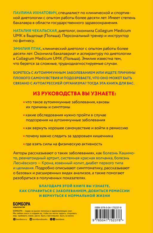 Организм-камикадзе. Как распознать начинающееся аутоиммунное заболевание и вовремя принять меры