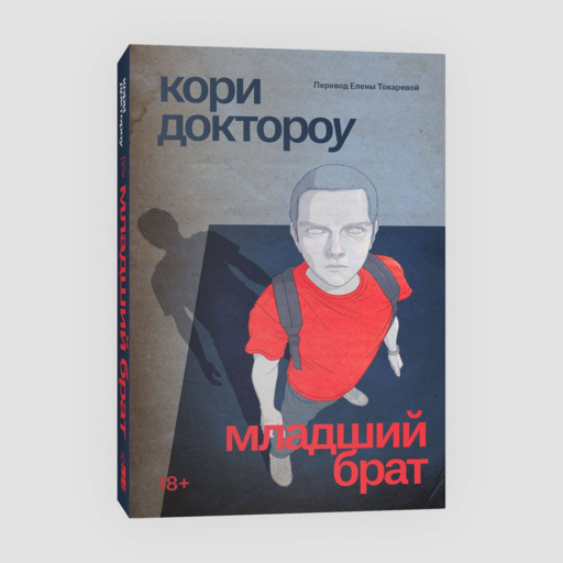 Младший брат. Книга 1