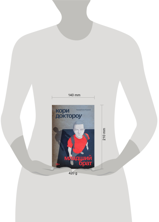 Младший брат. Книга 1