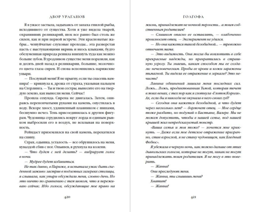 Двор Ураганов (#3)