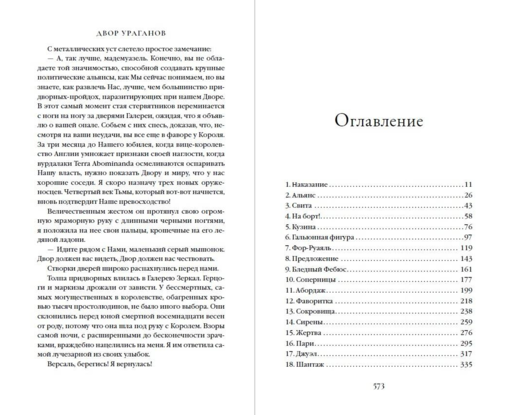 Двор Ураганов (#3)