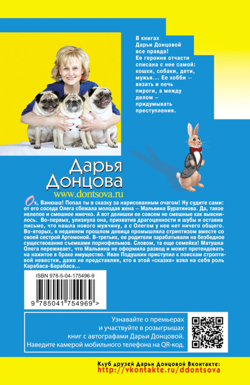 Венец безбрачия белого кролика