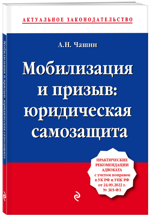 Мобилизация и призыв: юридическая самозащита