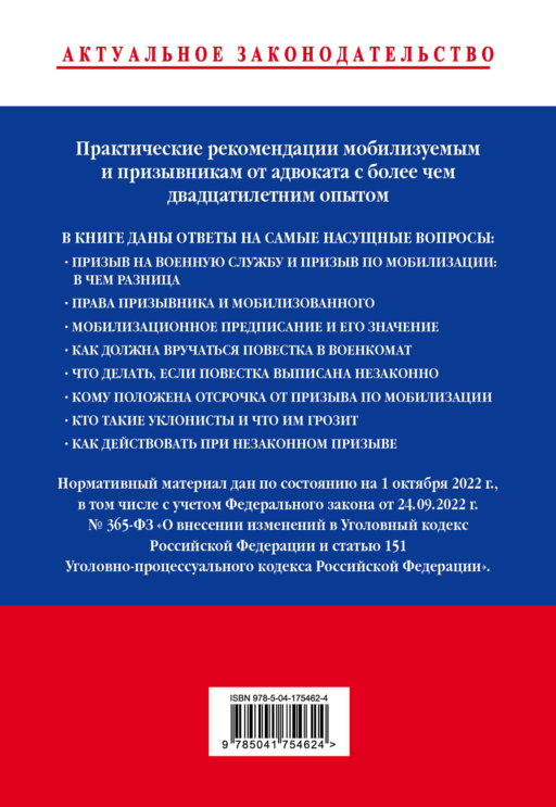 Мобилизация и призыв: юридическая самозащита