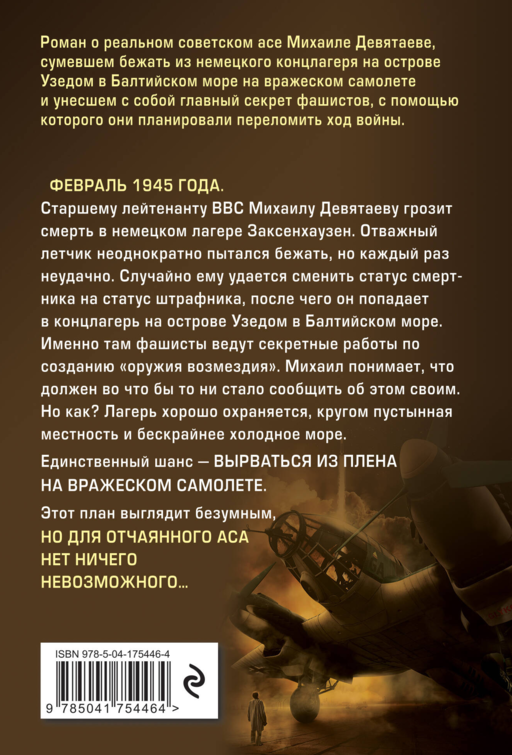 Девятаев (кинообложка)