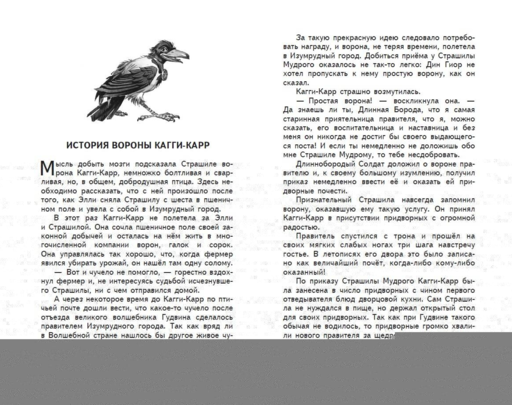 Урфин Джюс и его деревянные солдаты (ил. В. Канивца)