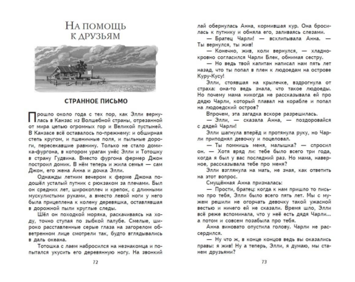 Урфин Джюс и его деревянные солдаты (ил. В. Канивца)