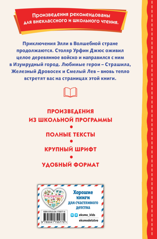 Урфин Джюс и его деревянные солдаты (ил. В. Канивца)