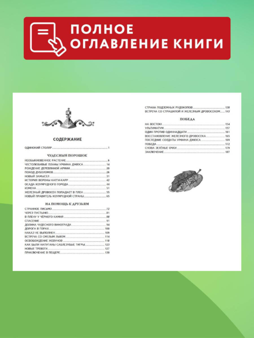 Урфин Джюс и его деревянные солдаты (ил. В. Канивца)