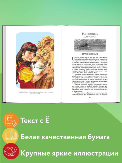 Урфин Джюс и его деревянные солдаты (ил. В. Канивца)