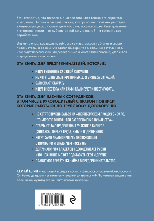 Финансово-правовая безопасность для защиты себя, своих личных и бизнес-активов в условиях внешних и внутренних вызовов