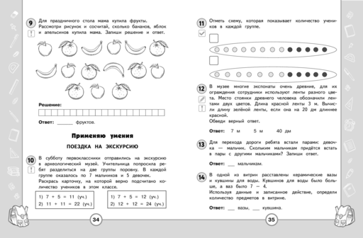 Математика. Функциональная грамотность. 1 класс