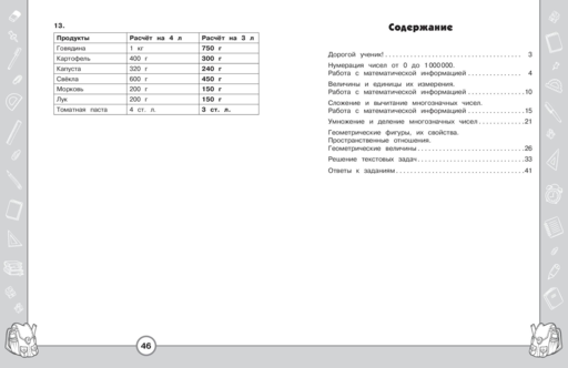Математика. Функциональная грамотность. 4 класс