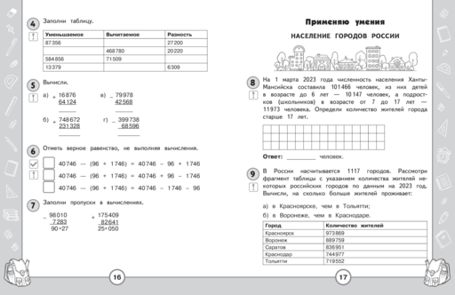 Математика. Функциональная грамотность. 4 класс