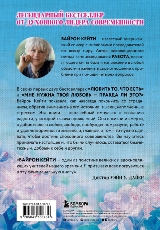 У радости тысяча имен. Как полюбить этот мир со всеми его недостатками