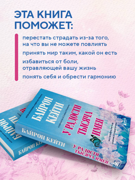 У радости тысяча имен. Как полюбить этот мир со всеми его недостатками