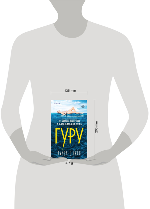 Гуру