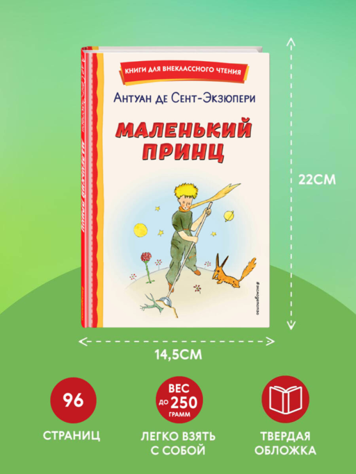 Маленький принц (рис. автора)