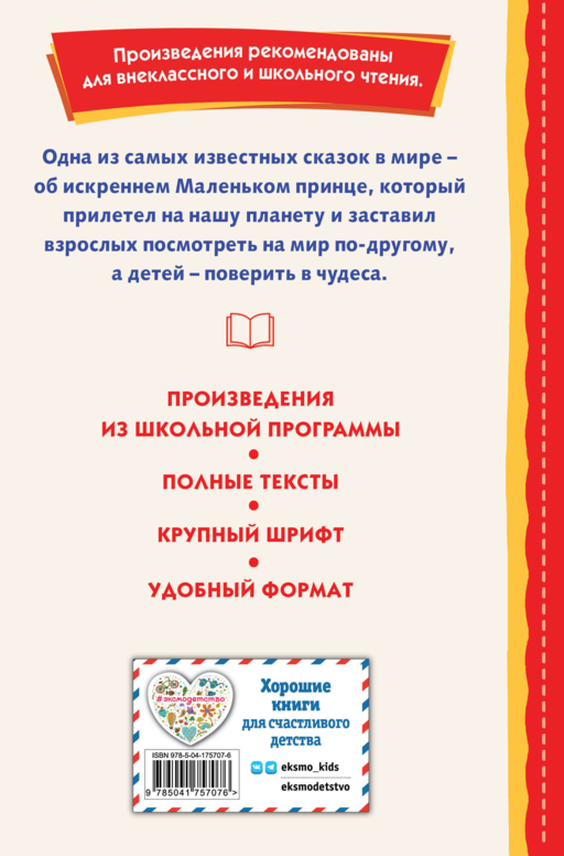 Маленький принц (рис. автора)