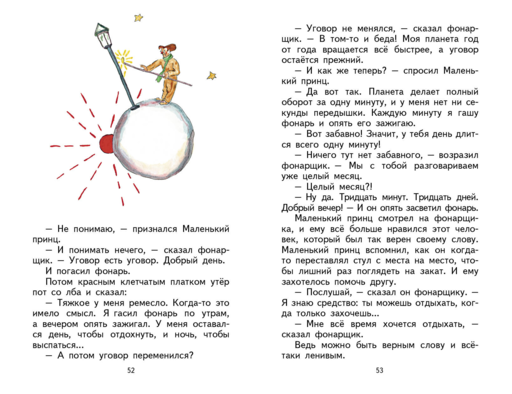 Маленький принц (рис. автора)