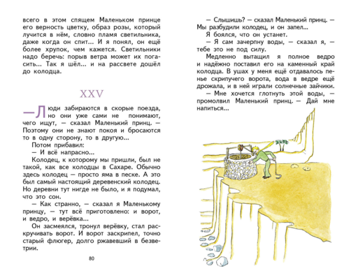 Маленький принц (рис. автора)