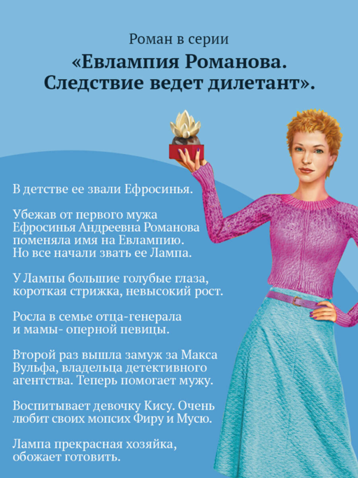 Малютка Интрига