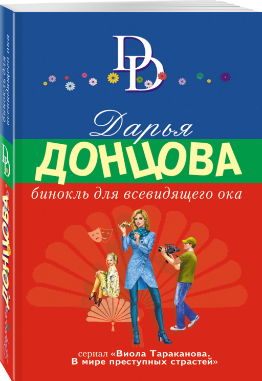 Бинокль для всевидящего ока