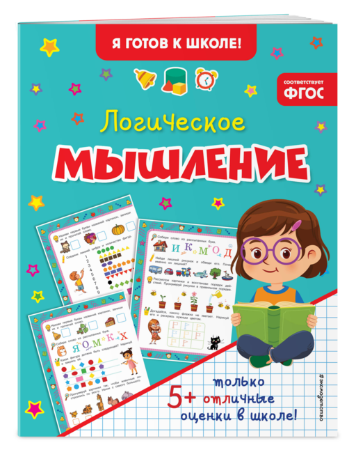Логическое мышление