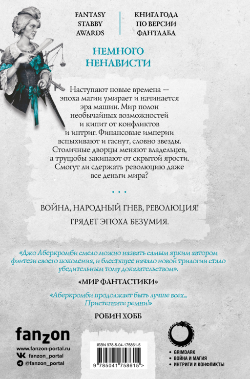 Немного ненависти