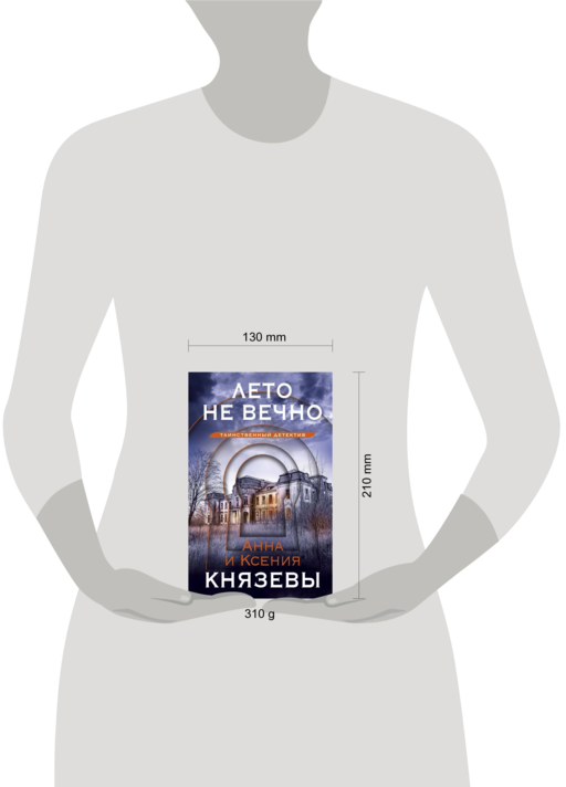 Лето не вечно