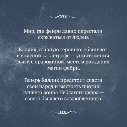 Двор меда и пепла