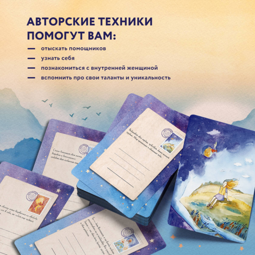 Отражение тебя. Набор метафорических посланий для тех, кто сердцем чувствует тепло
