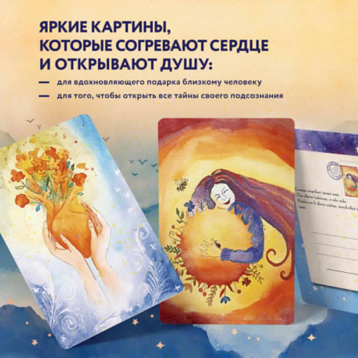 Отражение тебя. Набор метафорических посланий для тех, кто сердцем чувствует тепло
