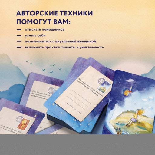 Отражение тебя. Набор метафорических посланий для тех, кто сердцем чувствует тепло