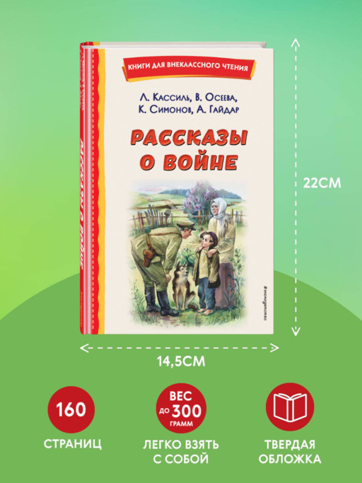 Рассказы о войне (ил. О. Капустиной)