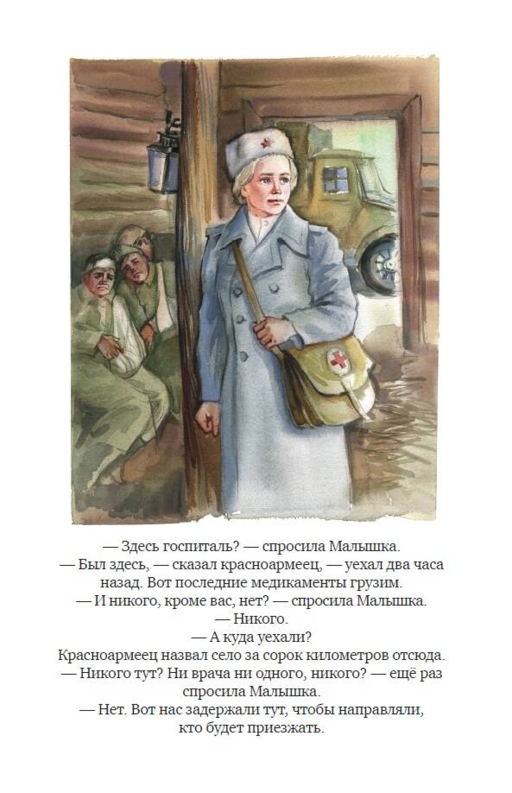 Рассказы о войне (ил. О. Капустиной)