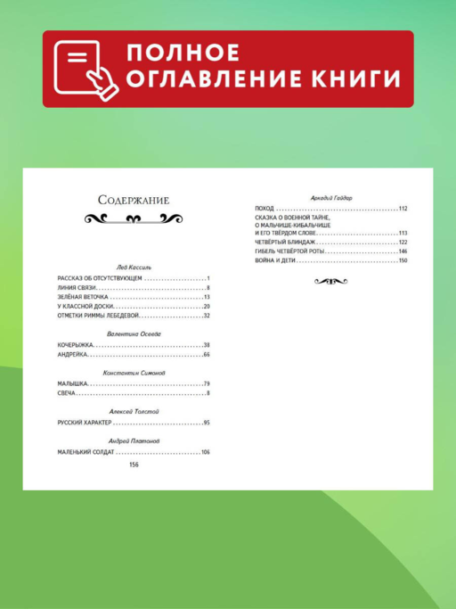 Рассказы о войне (ил. О. Капустиной)