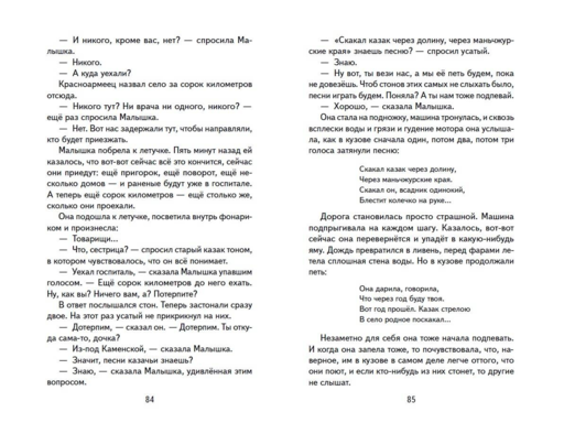 Рассказы о войне (ил. О. Капустиной)