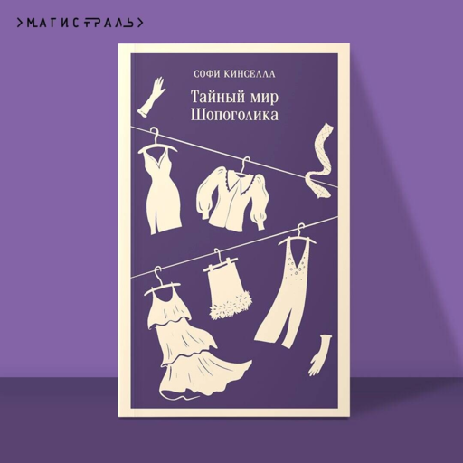 Alışveriş Delisinin Gizli Dünyası (#1)