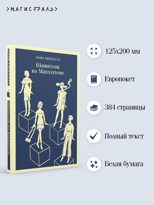 Шопоголик на Манхэттене (#2)