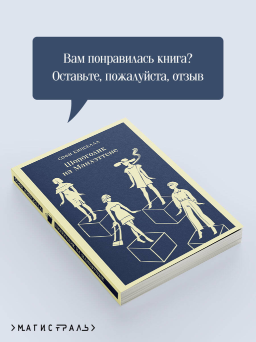 Шопоголик на Манхэттене (#2)