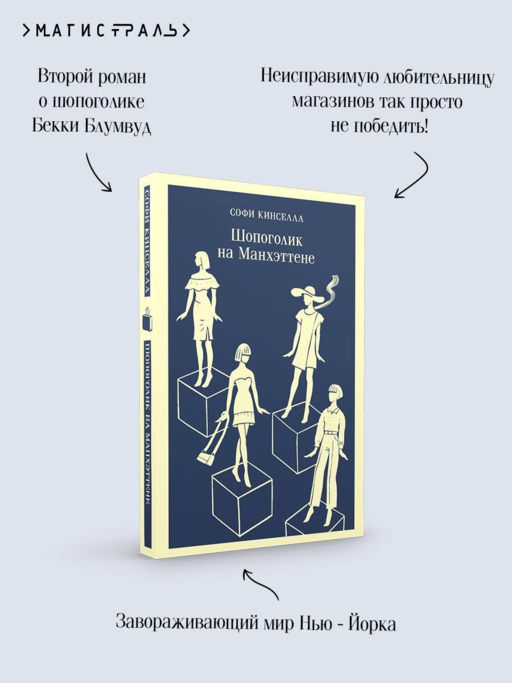 Шопоголик на Манхэттене (#2)