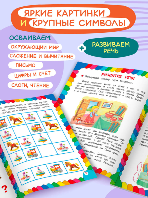 Сборник развивающих заданий для детей 5-6 лет