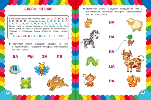 Сборник развивающих заданий для детей 5-6 лет