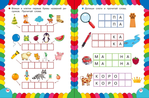 Сборник развивающих заданий для детей 5-6 лет