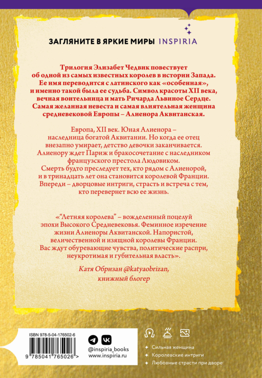 Летняя королева