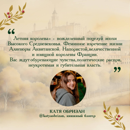 Летняя королева