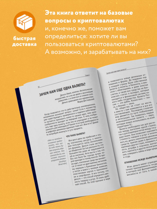 Криптовалюты. Знания, которые не займут много места
